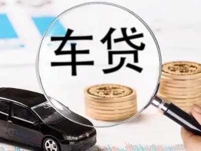 新宾车辆抵押贷款什么情况会被认定为是违规?